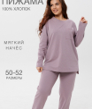 Пижама женская ПЖ-48 (футер с начёсом)